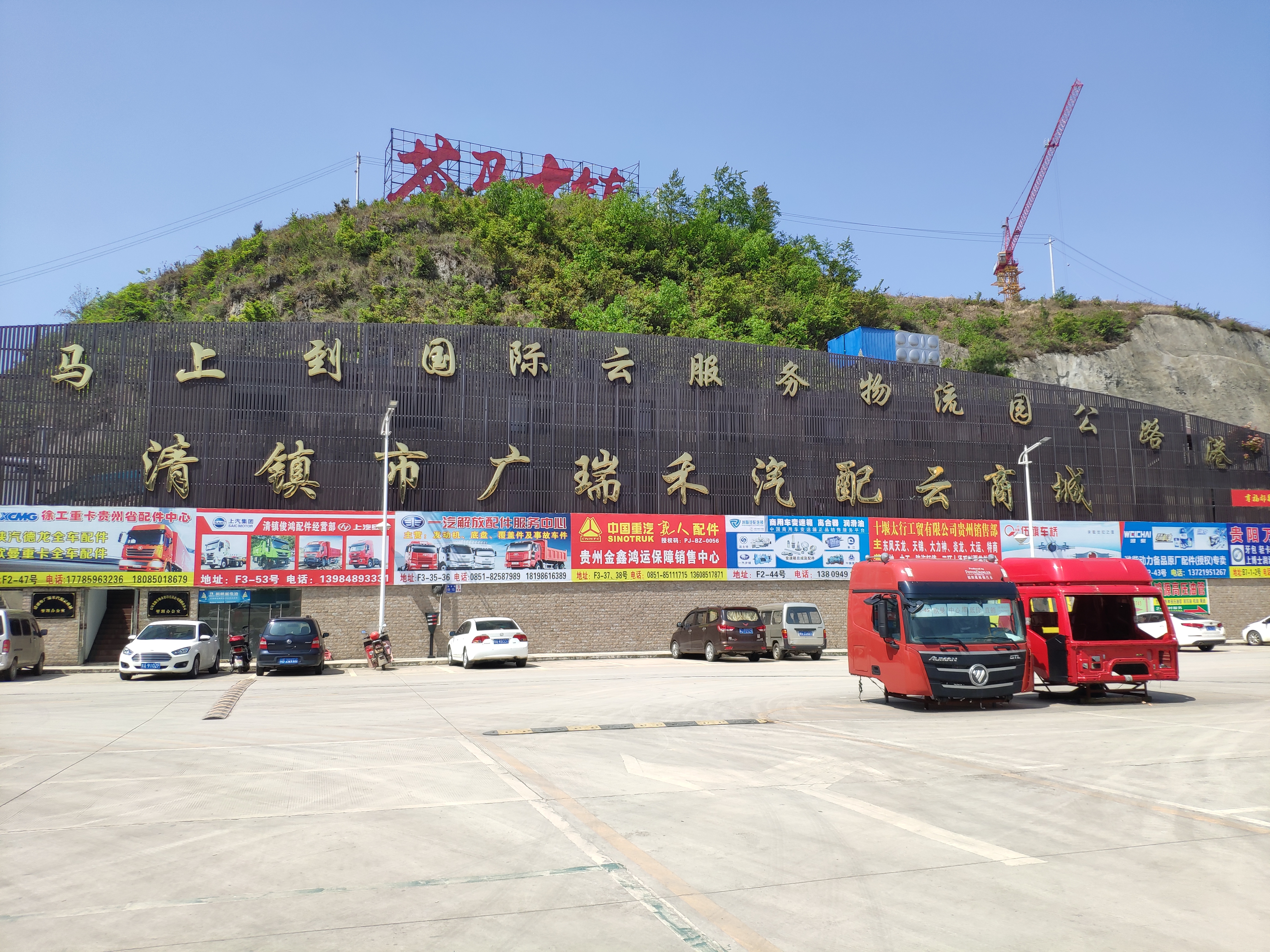 1100多家清镇市物流园区企业全部复工复产复市